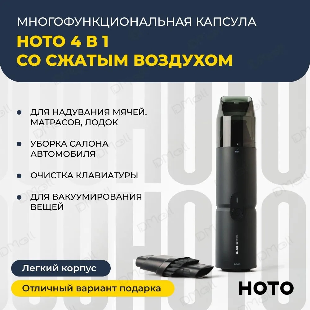 Капсула со сжатым воздухом HOTO Compressed Air Capsule (4-в-1, черный)