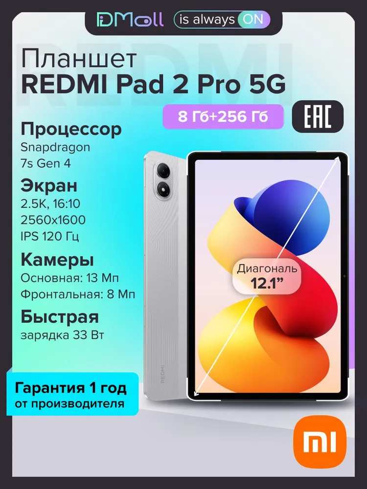 Планшет Xiaomi Redmi Pad 2 Pro 5G 8/256 (серебристый)