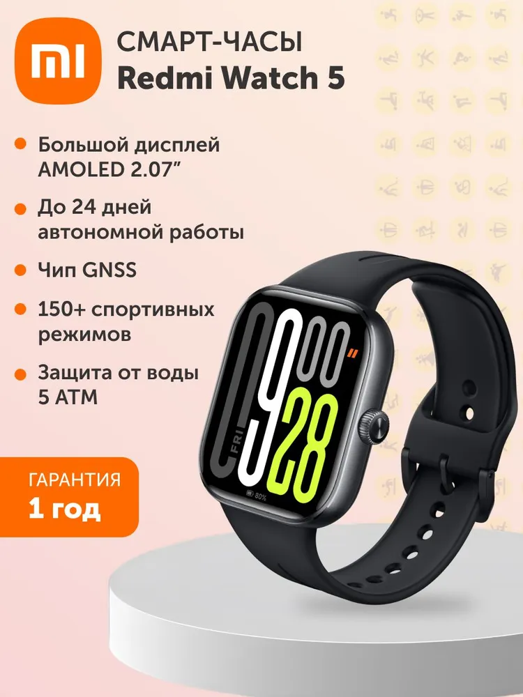 Умные часы Redmi Watch 5 (черный)