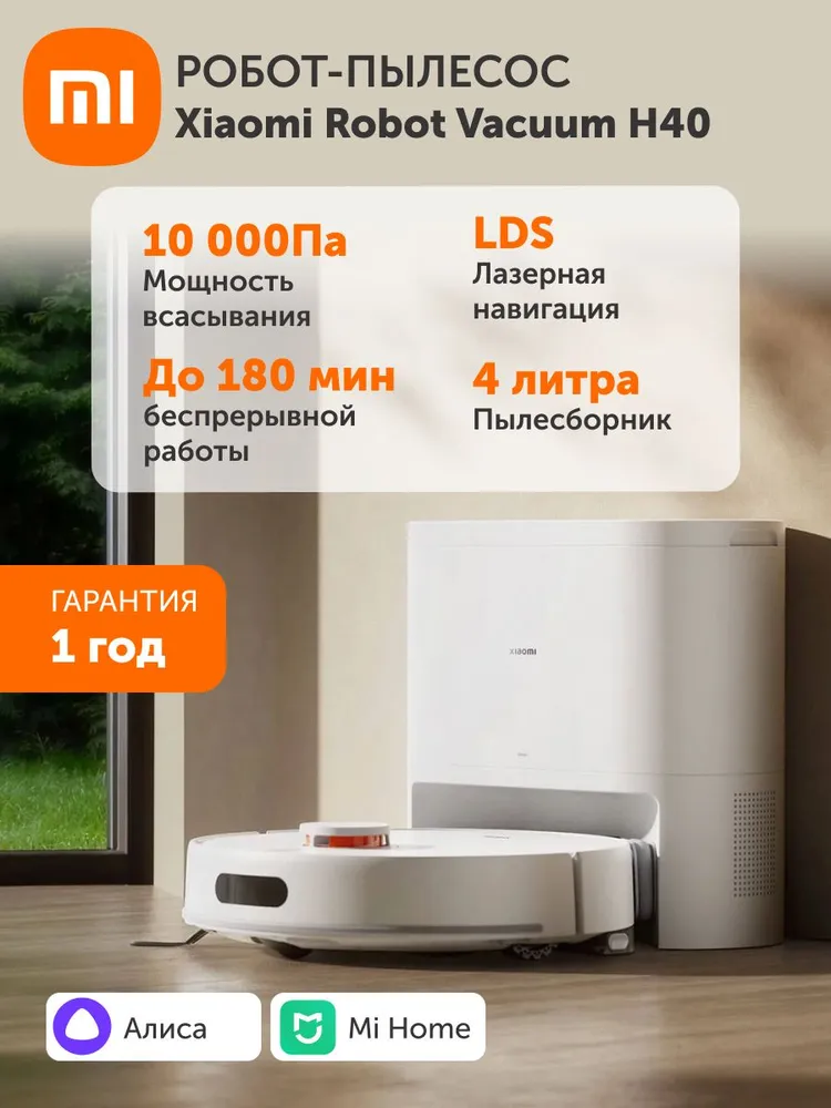 Робот-пылесос Xiaomi Robot Vacuum H40 (белый)