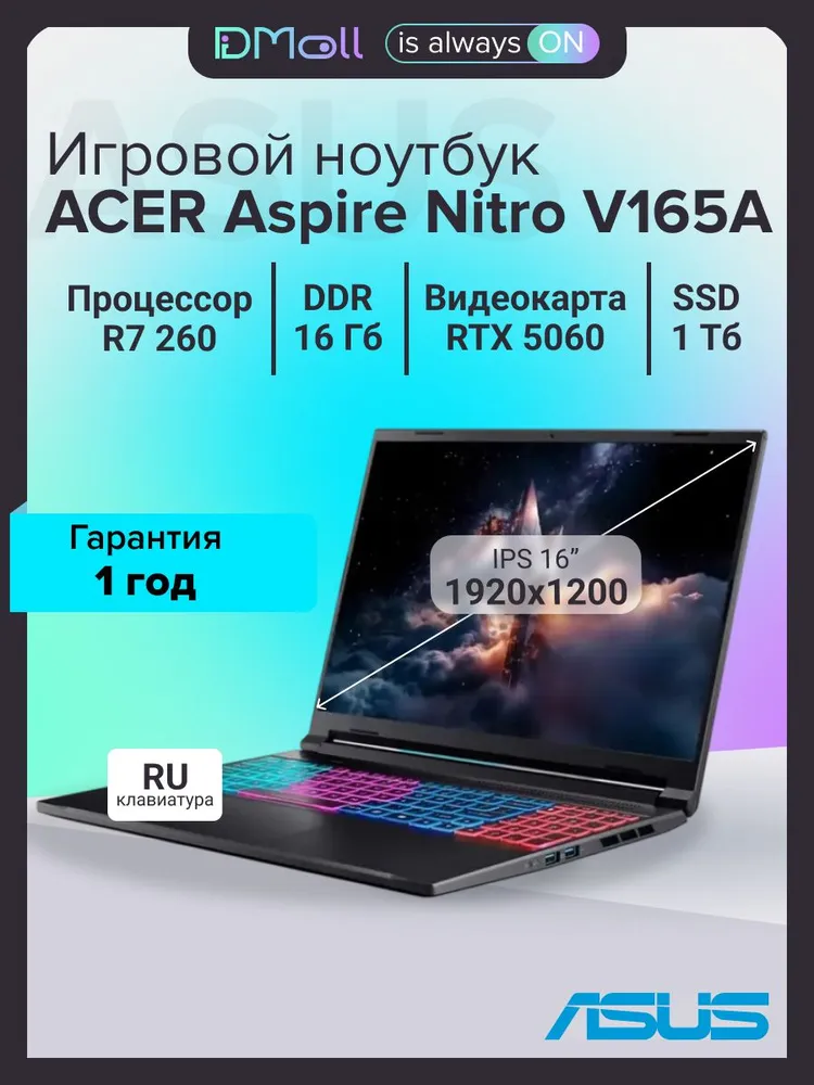 Игровой ноутбук Acer Aspire Nitro V165AI ANV16S-41-R4WA (16'', черный)