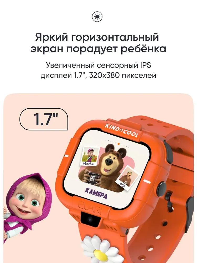 Детские умные часы Elari Маша и Медведь (оранжевый)
