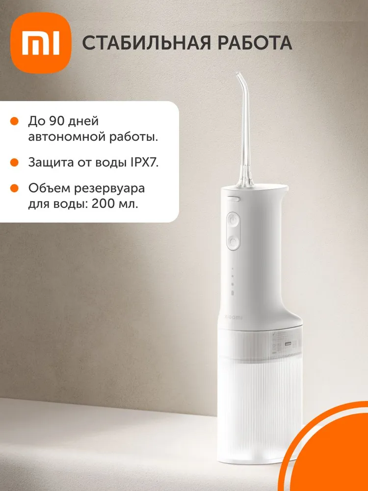 Ирригатор Xiaomi Water Flosser 2 (белый)