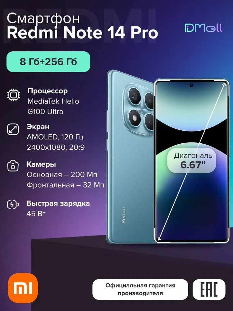 Смартфон Xiaomi Redmi Note 14 Pro 8/256 (синий)