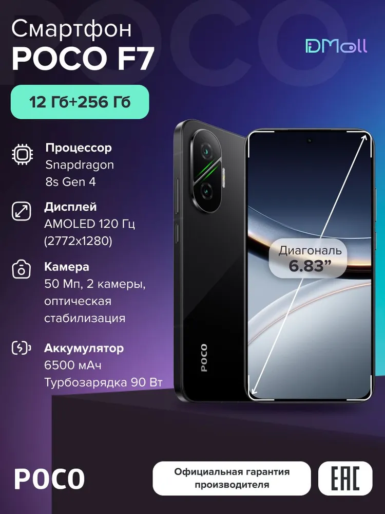 Смартфон POCO F7 12/256 (черный)