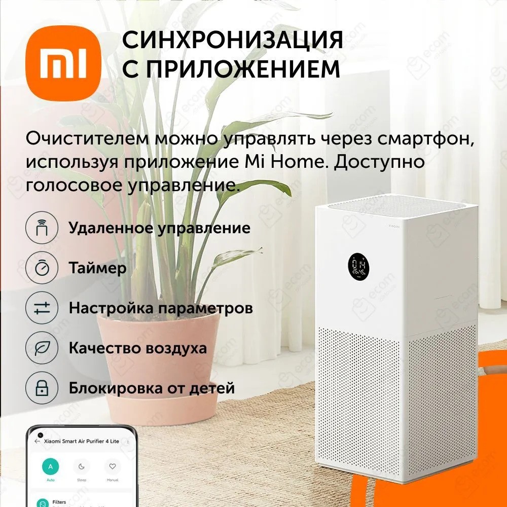 Очиститель воздуха Xiaomi Smart Air Purifier 4 Lite (белый)