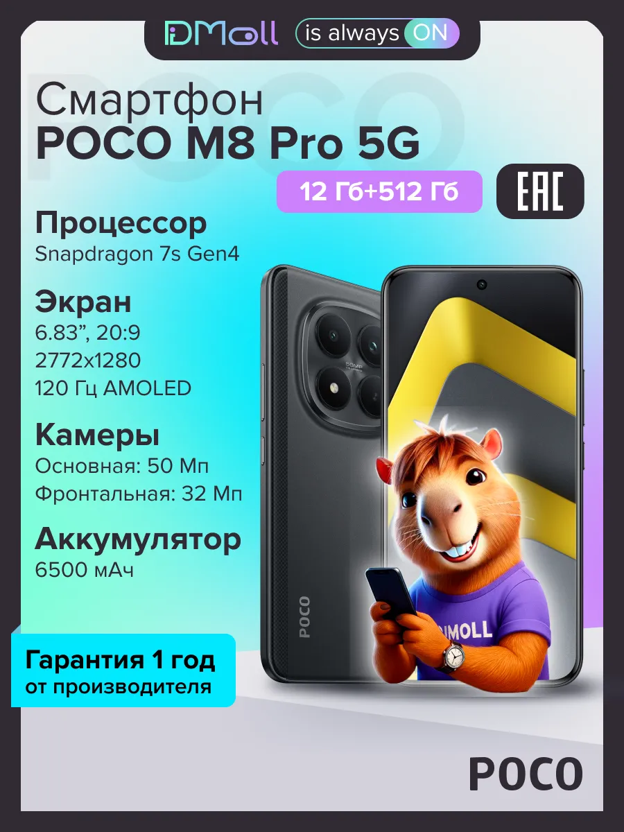 Смартфон POCO M8 Pro 5G 12/512 (черный)