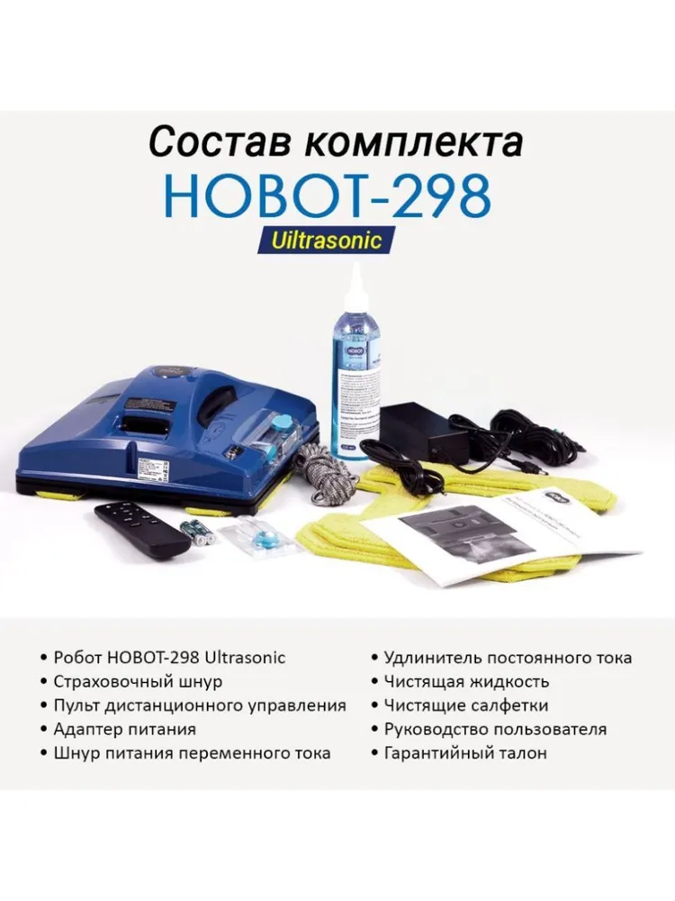 Робот для мойки окон HOBOT-298 Ultrasonic