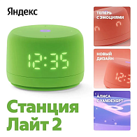 Умная колонка Яндекс Станция Лайт 2 (зеленый)