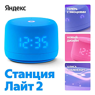 Умная колонка Яндекс Станция Лайт 2 (синий)