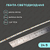 Светодиодная лента Yeelight Pro (24В, 10Вт, 2700-6500К, 8мм, 5м)