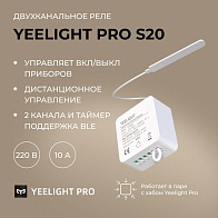Реле Yeelight Pro S20 (2 канала, N L, белый)