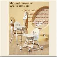 Детский стульчик для кормления