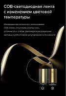 Светодиодная лента Yeelight Pro COB (24В, 7Вт, 2700-6500К, 10мм, 5м)