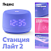 Умная колонка Яндекс Станция Лайт 2 (фиолетовый)
