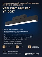 Трековый светильник Yeelight Pro E20 Magnetic Linear Light (магнитный, линейный, 30 см, черный)