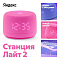 Умная колонка Яндекс Станция Лайт 2 (розовый)