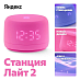 Умная колонка Яндекс Станция Лайт 2 (розовый)