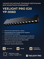 Трековый светильник Yeelight Pro E20 Magnetic Grille Light 12W (магнитный, черный)