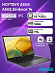 Ноутбук ASUS UM3402YA-KP860 (14'', черный)
